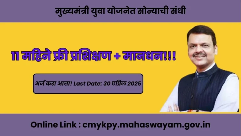 मुख्यमंत्री युवा योजना
