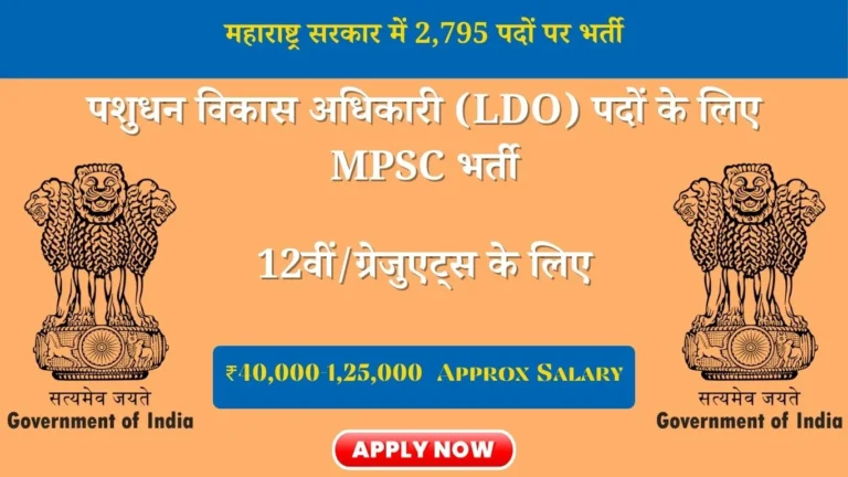 Mega Govt Job Opportunity