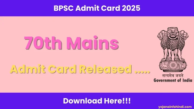 BPSC 70th Mains Admit Card 2025