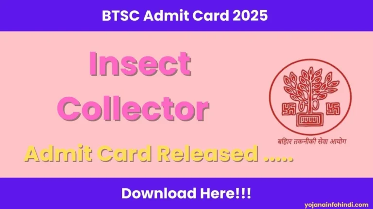 BTSC Insect Collector Admit Card 2025