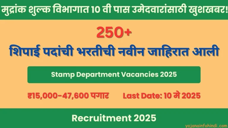 Nondani Mudrank Vibhag Recruitment 2025