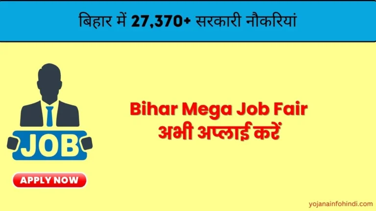 Bihar Mega Job Fair