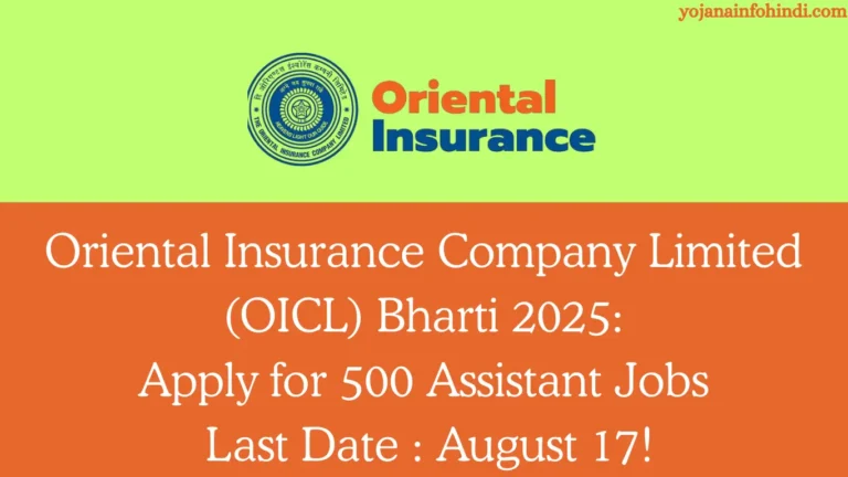 OICL Bharti 2025